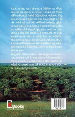 BHARATNI AVAKASHGATHA General Knowledge (સામાન્ય જ્ઞાન)
