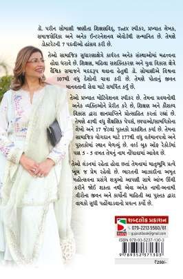 BHARATNI SWATANTRATA NA PRAHARIO History (ઇતિહાસ)