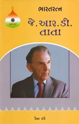 BHARATRATNA J.R.D. TATA (PRAVIN)
