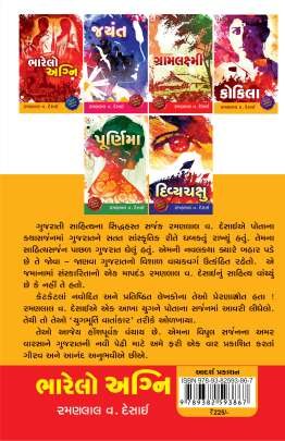 BHARELO AGNI (AADARSH) 0