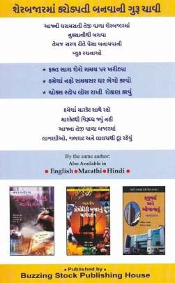 BHARTIYA SHAREBAZAARNU MARGDARSHAN Business, Marketing & Management, Share Market) (વેપાર,વેપાર-વ્યવસ્થા & મેનેજમેન્ટ, શેર માર્કેટ)