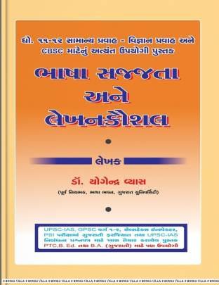 BHASHA SAJJATA ANE LEKHANKAUSHAL (NB)