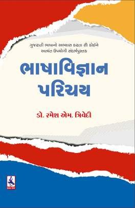 BHASHA VIGNYAN PARICHAY