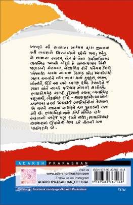 BHASHA VIGNYAN PARICHAY 0