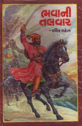 BHAVANI TALVAR (PART: 1 & 2)