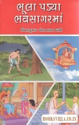 BHULA PADYA BHAVSAGARMA