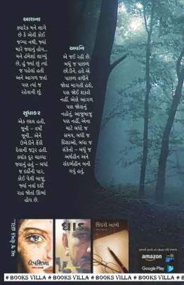 BIJE KYANK Novels (નવલકથાઓ)