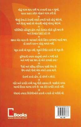 BILL GATES KAHE CHHE Inspirational (પ્રેરણાત્મક)