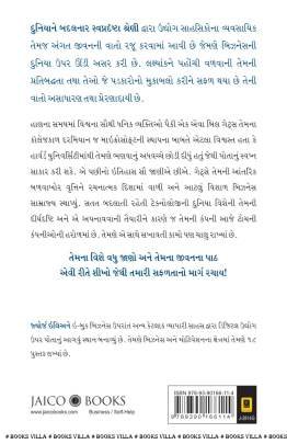 BILL GATES - SAFALTANA RAHASYO (JAICO) Inspirational (પ્રેરણાત્મક)