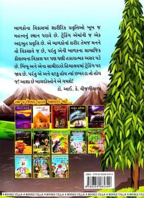 BIMBOO MADANIYA NA PARAKRAMO! PART: 6 Children Book (બાળસાહિત્ય)