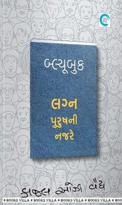 BLUE BOOK : LAGNA PURUSHNI NAJRE