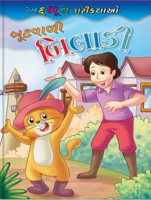 BOOTVALI BILADI (CHITRA VARTA) (NB)
