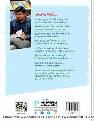 BRAVEHEARTS : PART : 1 TO 3 True Stories (સત્યકથાઓ)