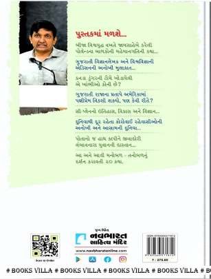 BRAVEHEARTS : PART : 2 (SAHSIK NAR-NARINA CHARITRO) Biographies & Autobiographies (આત્મકથાઓ & જીવનચરિત્રો)
