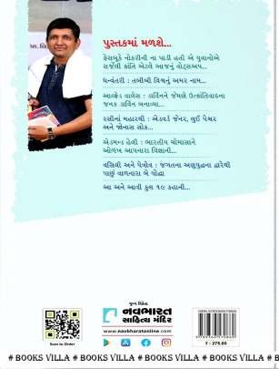 BRAVEHEARTS : PART : 3  (SAHSIK ANE SHURVIRONA CHARITRO) Biographies & Autobiographies (આત્મકથાઓ & જીવનચરિત્રો)
