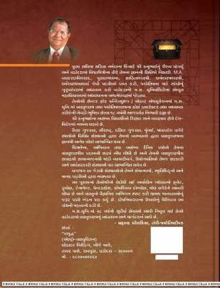 BRUHAD VASTUMANJUSHA Astrology & Vastushastra (જ્યોતિષ & વાસ્તુશાસ્ત્ર)