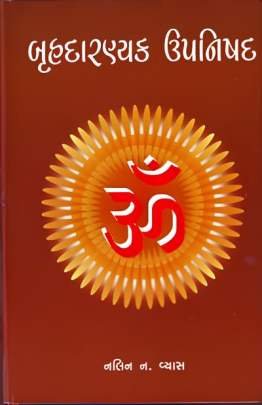 BRUHADARNYAK UPNISHAD