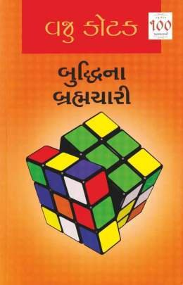 BUDDHINA BRAHMACHARI