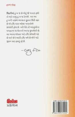 BUDDHINA BRAHMACHARI Short Stories (ટૂંકીવાર્તાઓ)