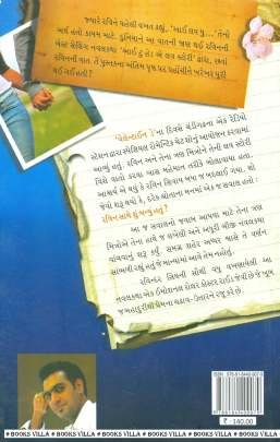 CAN LOVE HAPPEN TWICE? Novels (નવલકથાઓ)