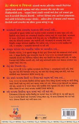 CAT AMONG THE PIGEONS (GUJARATI) Adventure,Thrillers & Mysteries (સાહસ,રહસ્ય અને રોમાંચ)