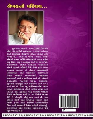 CELEBRITIES Essays (નિબંધો)
