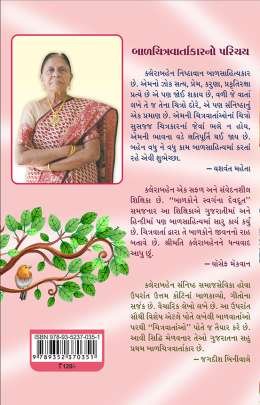 CHAKIBEN NA AANSU Children Book (બાળસાહિત્ય)