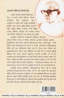 CHAKRAVARTI GURJARO Folk Literature (લોક સાહિત્ય)
