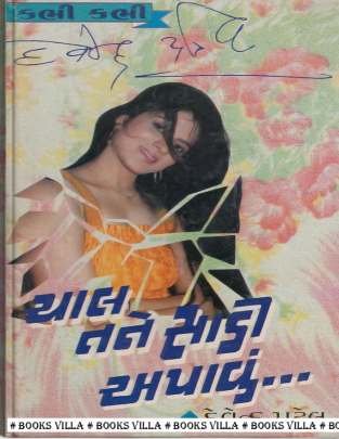CHAL TANE SADI APAVU...