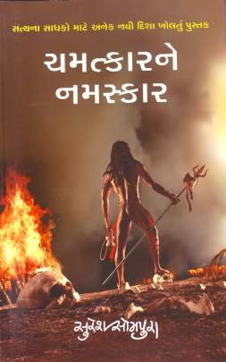 CHAMATKARNE NAMASKAR