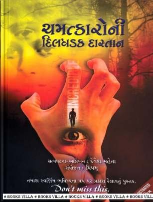 CHAMATKARONI DILDHADAK DASTAAN