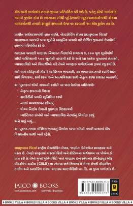 CHANAKYA NA 100 SHRESHTH SUTRO Self Improvement (સ્વ સુધાર)
