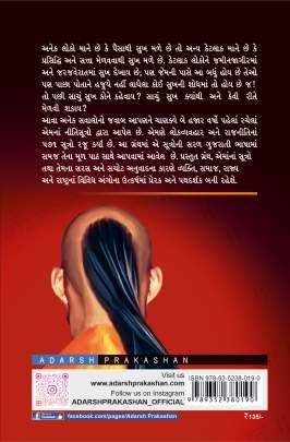 CHANAKYA NA NITISUTRO Self Improvement (સ્વ સુધાર)