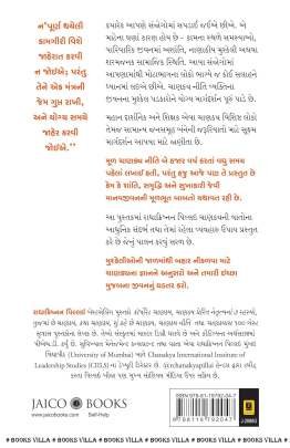 CHANAKYA NEETI (JAICO) Self Improvement (સ્વ સુધાર)