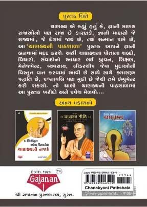 CHANAKYA NI PATHSALA 0