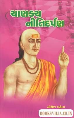 CHANAKYA NITIDARPAN