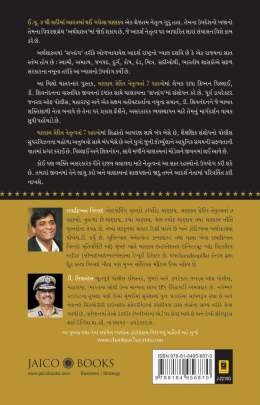CHANAKYA PRERIT NETRUTVANA 7 RAHASYO Inspirational (પ્રેરણાત્મક)