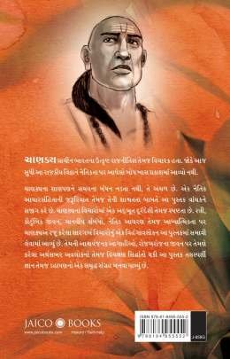 CHANAKYA: TEMNA UPADESH ANE SHIKHAMAN Inspirational (પ્રેરણાત્મક)