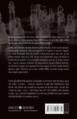 CHANAKYANI VYAVASTHAPANNITI Inspirational (પ્રેરણાત્મક)