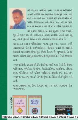 CHANDRAKANT BAKSHI : SADABAHAR VARTAO Short Stories (ટૂંકીવાર્તાઓ)