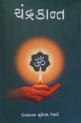 CHANDRAKANT (PART: 1 TO 3)