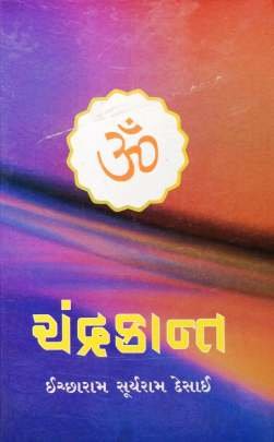 CHANDRAKANT (PART: 1 TO 3) 0