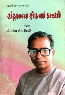 CHANDRAKANT SHETHNA KAVYO