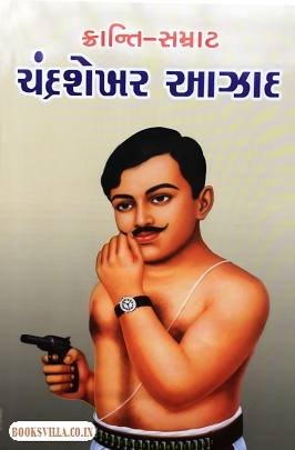CHANDRASHEKHAR AAZAD (PRAVIN)