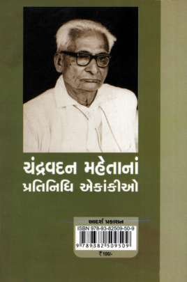 CHANDRAVADAN MAHETA NA PRATINIDHI EKANKIO (T) 0