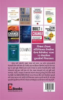 CHANGE MANAGEMENT PARNA VISHV NA SHRESTH PUSTAKOMATHI SHU SHIKHVA MALE CHHE Inspirational (પ્રેરણાત્મક)