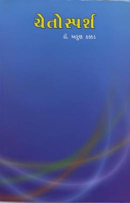 CHETOSPARSH