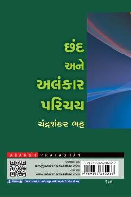 CHHAND ANE ALANKAR PARICHAY 0