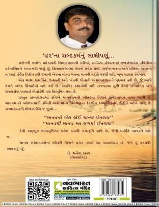 CHHETRAYA? Poems, Songs & Gazals (કવિતાઓ, ગીતો અને ગઝલો)