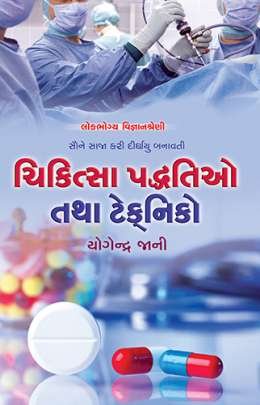 CHIKITSA PADDHATIO TATHA TECHNICO